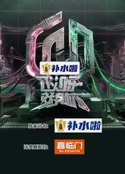 《哎呀好身材 第五季》：明星健身大作战！谁能逆袭成功，练出完美身材？