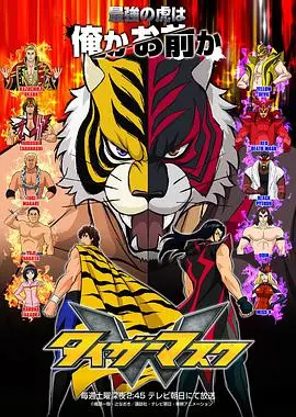 《虎面人W》影评：热血回归，面具下的正义与羁绊，唤醒你的格斗魂！