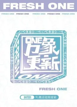 《one象更新》：打破常规，用爱治愈！一部关于救赎与重生的温暖之作