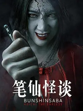 《笔仙怪谈》：国产恐怖片新尝试？校园笔仙传说背后的惊悚秘密，胆小慎入！