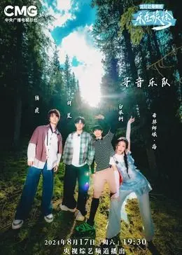 《乐在旅途 第二季》：爆笑回归！更多惊喜，更多梗，让你笑到肚子疼！