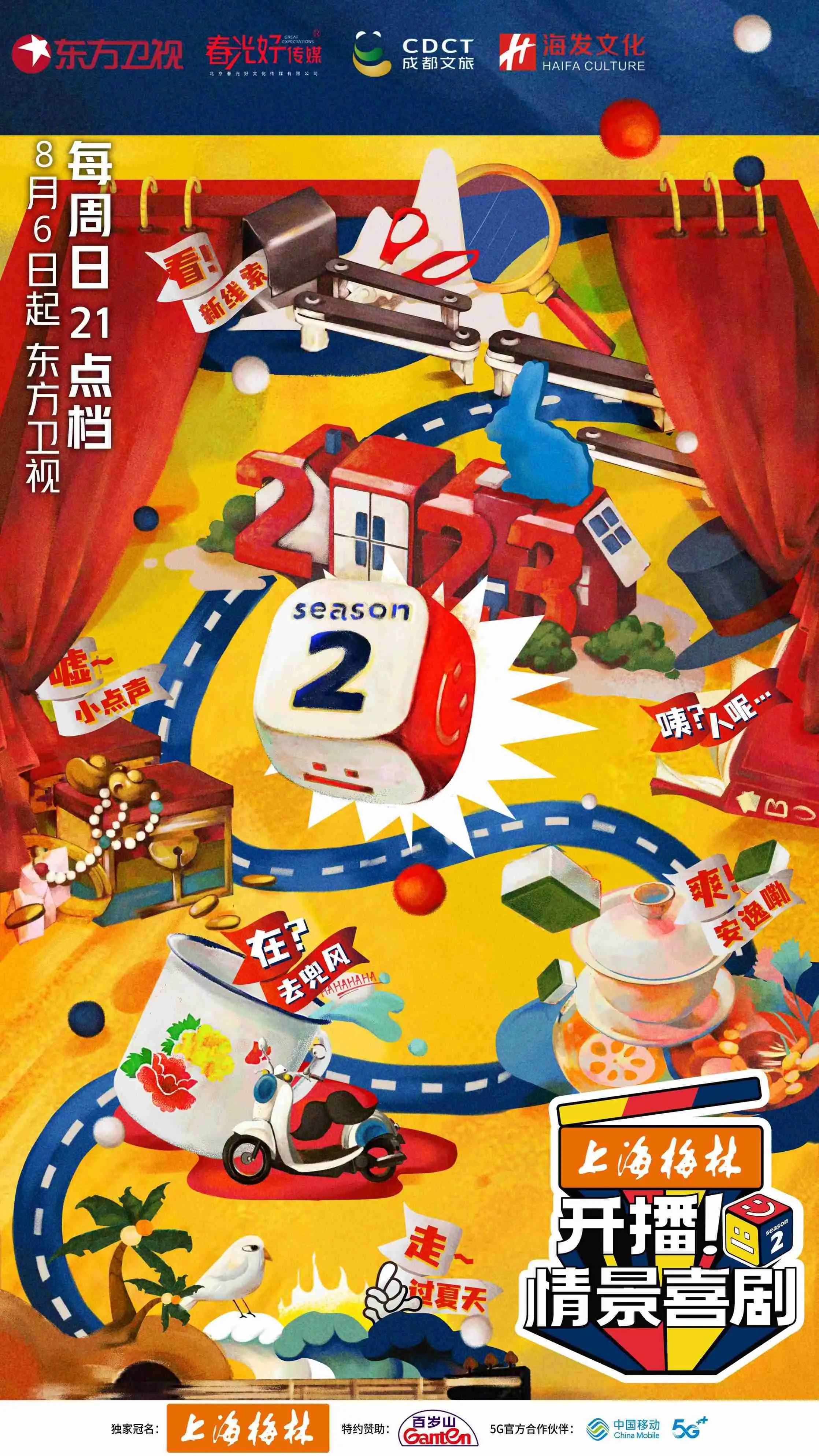 《开播！情景喜剧 第二季》：笑点升级，创新不止，看喜剧新生代如何燃爆舞台！